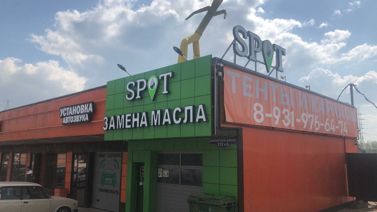 Станция SPOT Выборгское ш. 212к8 — фото 2